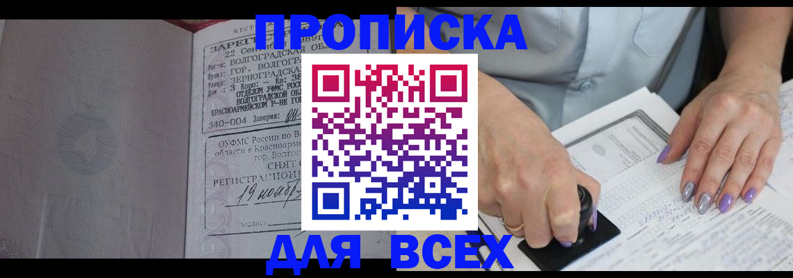 прописка ребенка в Дагестане