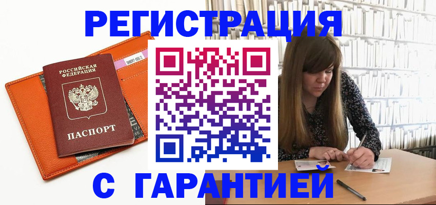 регистрация в Дагестане